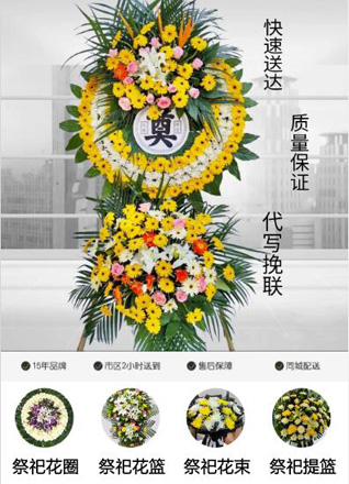 山东青岛平度市大泽山镇东高家村花圈代送